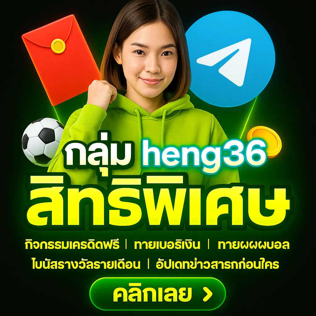 heng36 เว็บสล็อตเว็บตรง