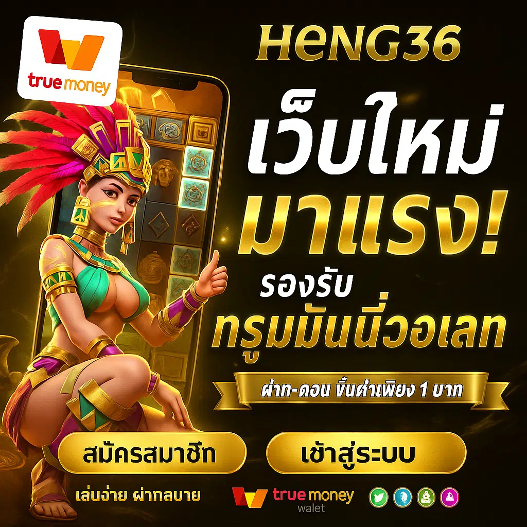 heng36